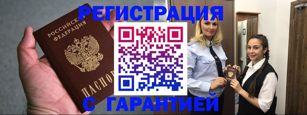 временная регистрация купить в Хабаровском крае