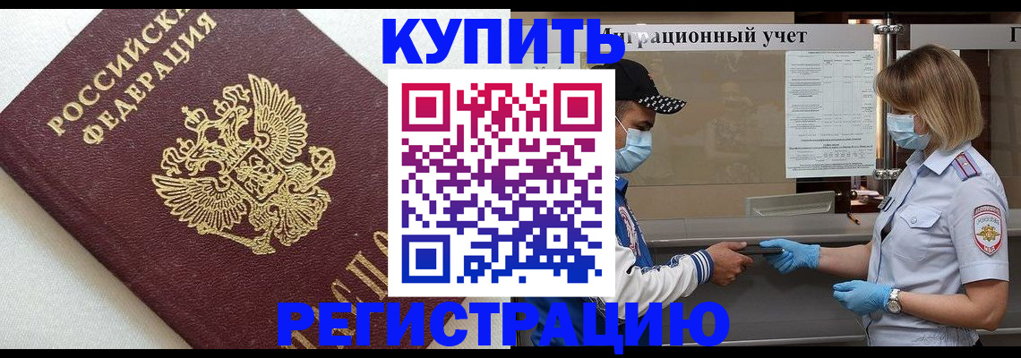 временная регистрация для школы в Хабаровском крае